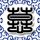 守法公民